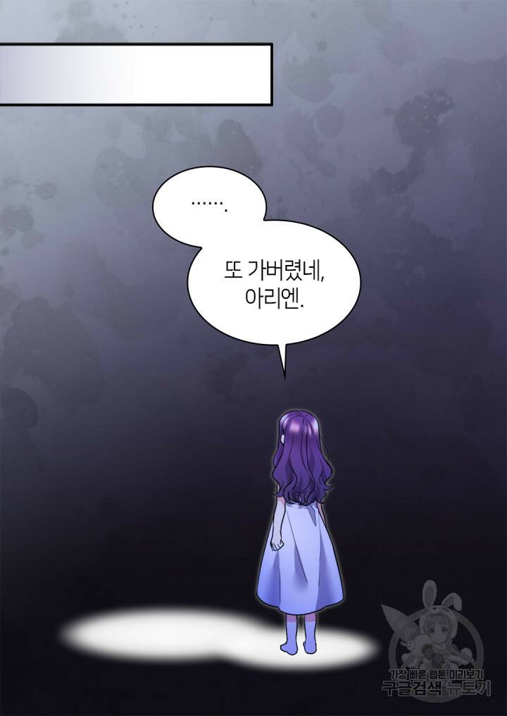 쌍둥이 남매의 뉴라이프 127화 14