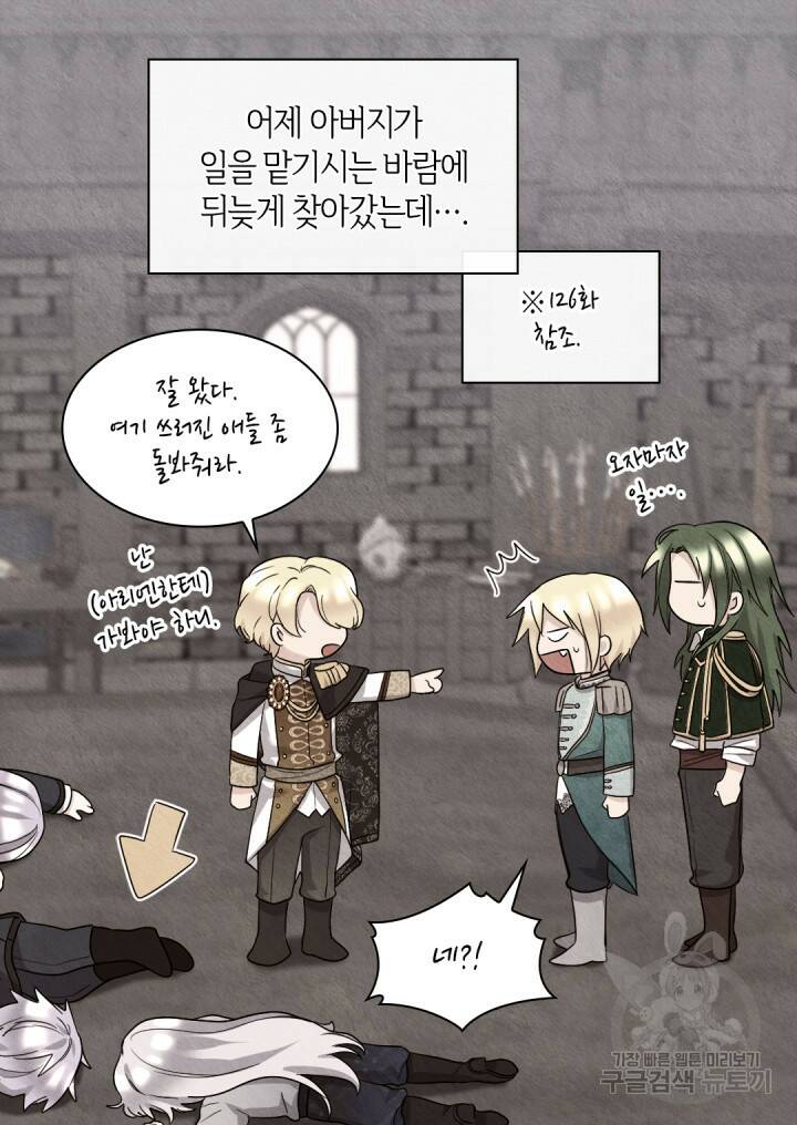 쌍둥이 남매의 뉴라이프 127화 28