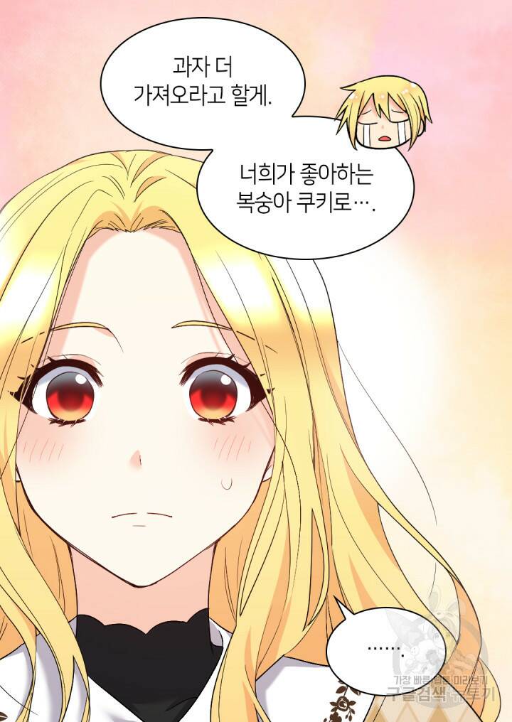 쌍둥이 남매의 뉴라이프 127화 32