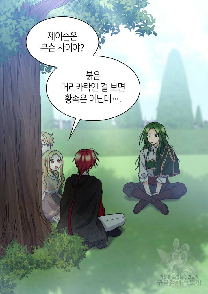 쌍둥이 남매의 뉴라이프 127화 37