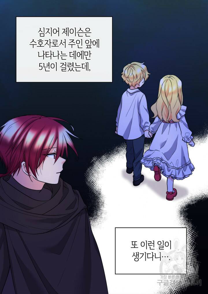 쌍둥이 남매의 뉴라이프 127화 44