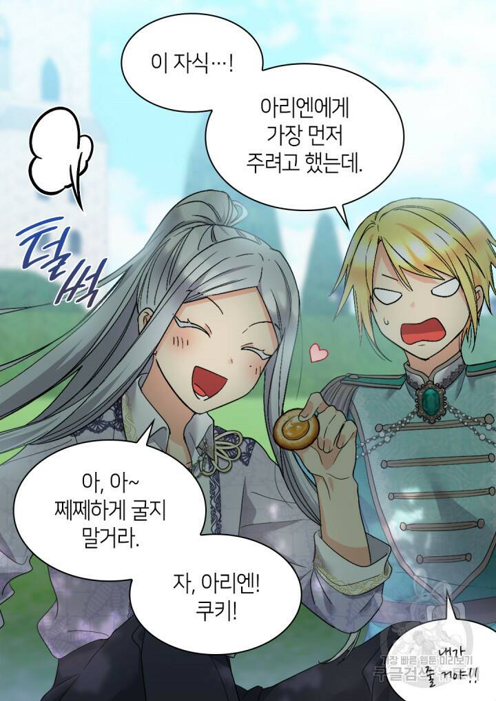 쌍둥이 남매의 뉴라이프 127화 49