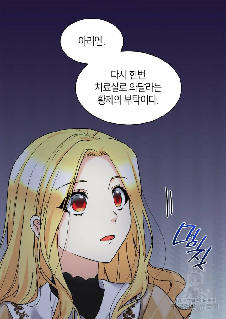 쌍둥이 남매의 뉴라이프 127화 55