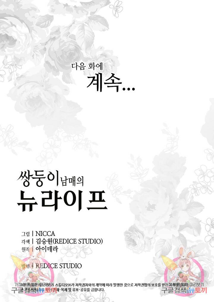쌍둥이 남매의 뉴라이프 127화 58