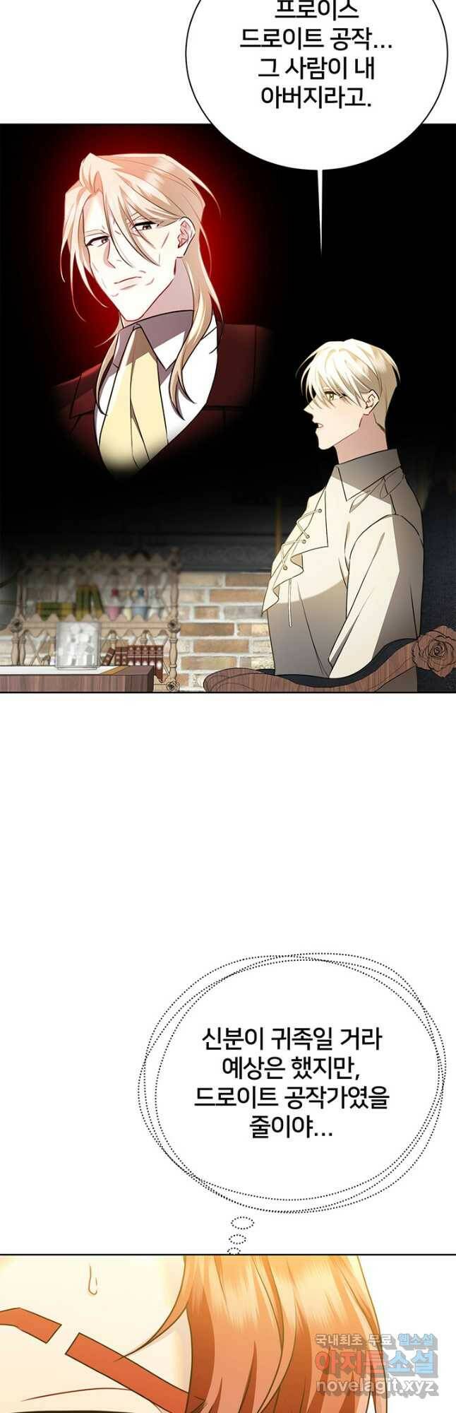 당신의 후회는 받지 않겠습니다 62화 2