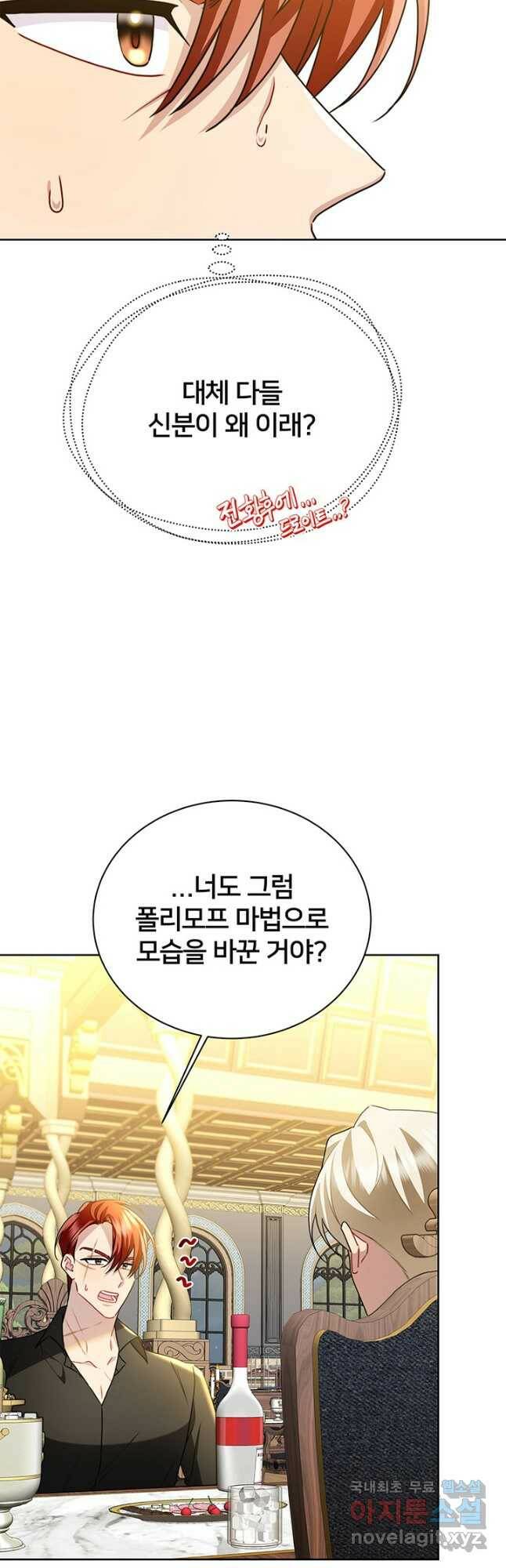 당신의 후회는 받지 않겠습니다 62화 3