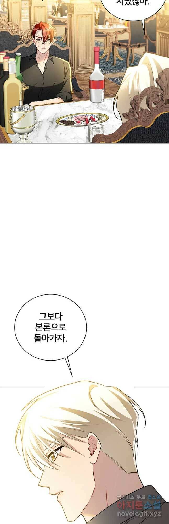 당신의 후회는 받지 않겠습니다 62화 5