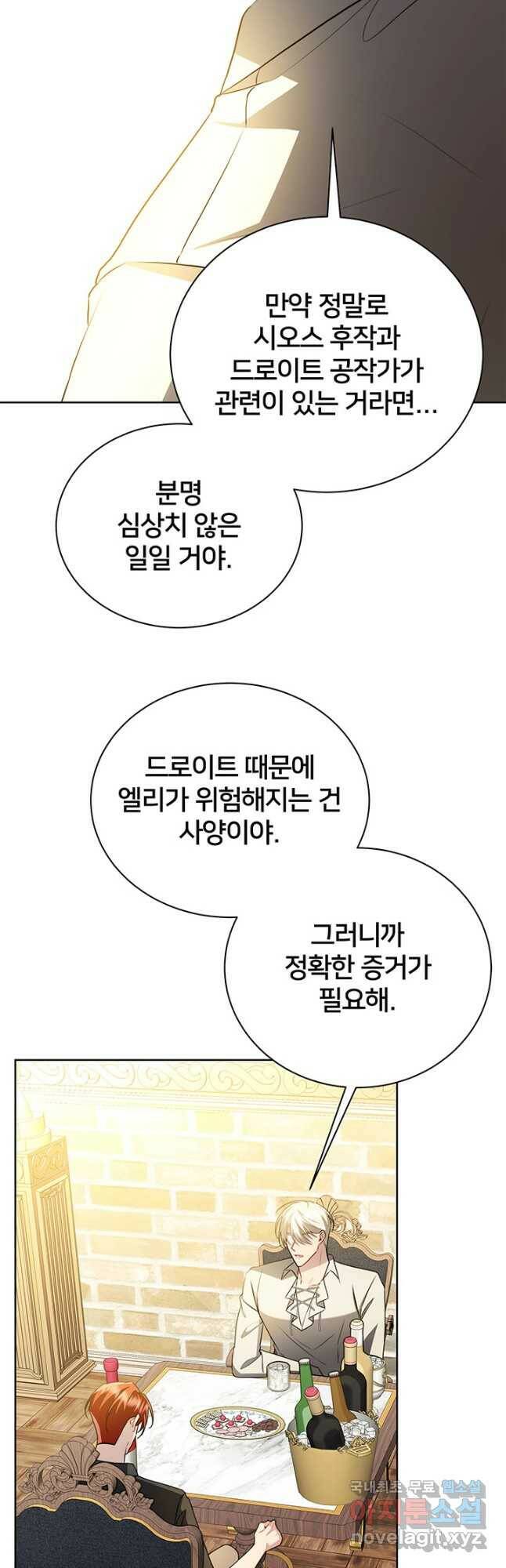 당신의 후회는 받지 않겠습니다 62화 6