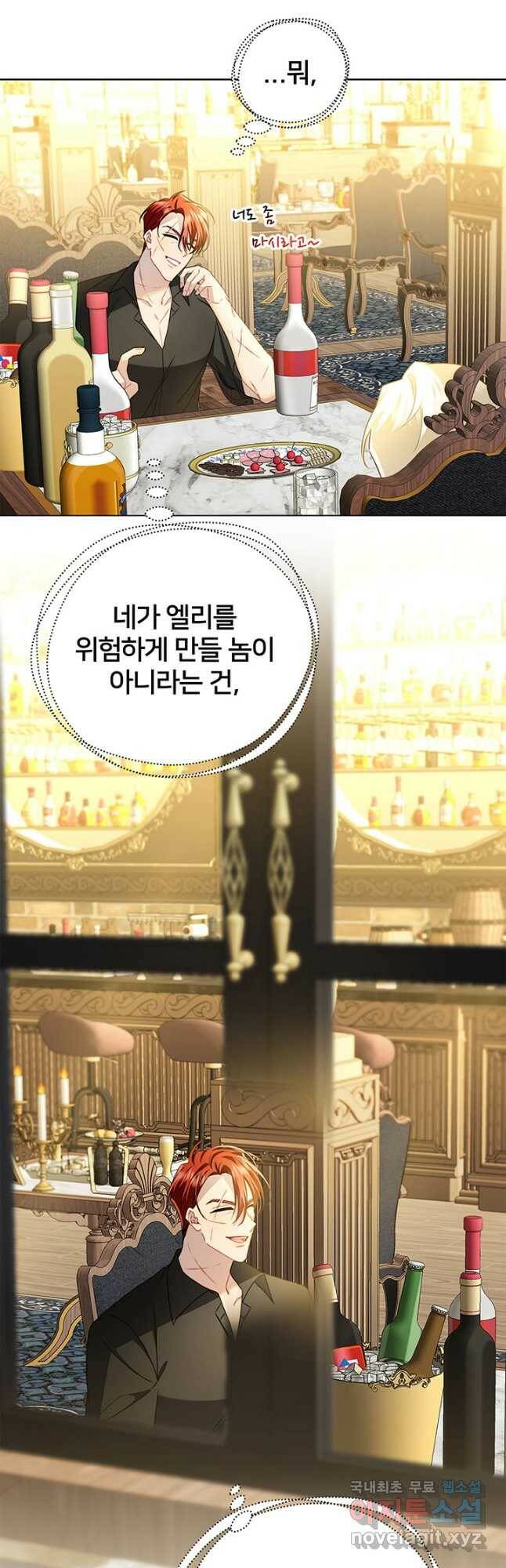당신의 후회는 받지 않겠습니다 62화 10