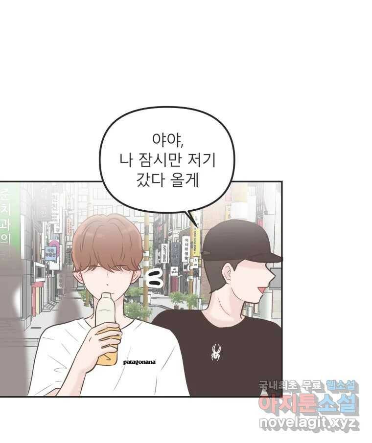 교환 남녀 31화 3