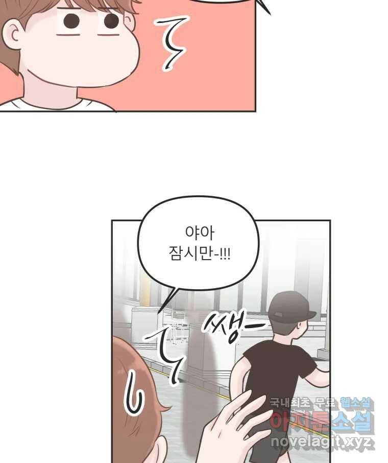 교환 남녀 31화 5