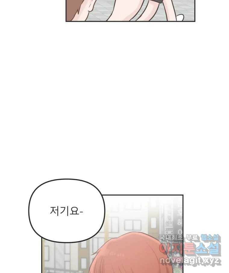 교환 남녀 31화 6
