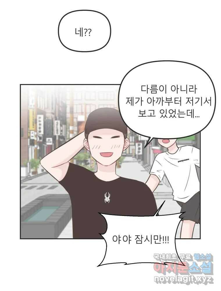 교환 남녀 31화 9