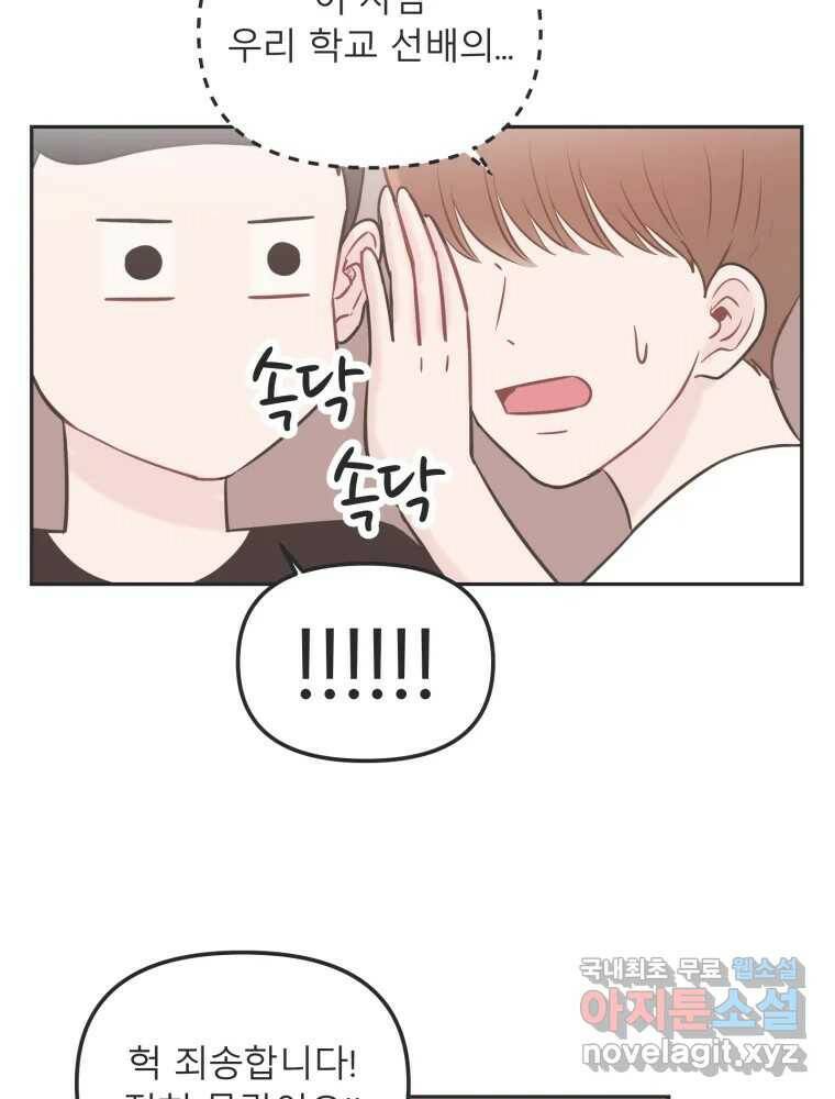 교환 남녀 31화 11