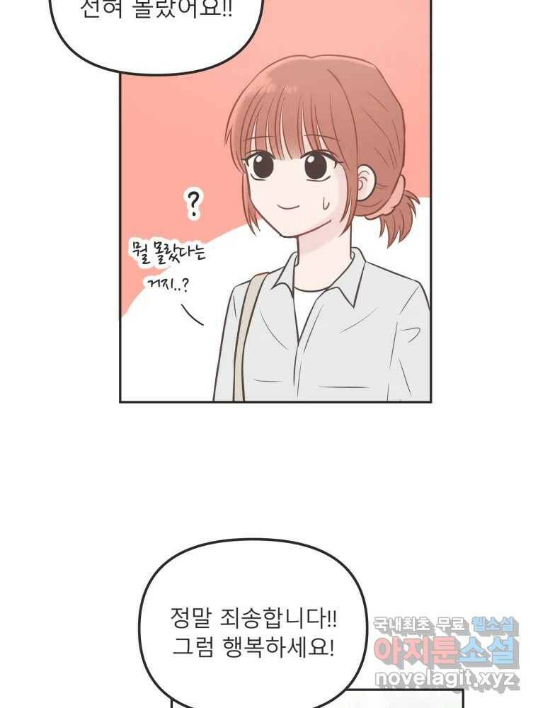 교환 남녀 31화 12