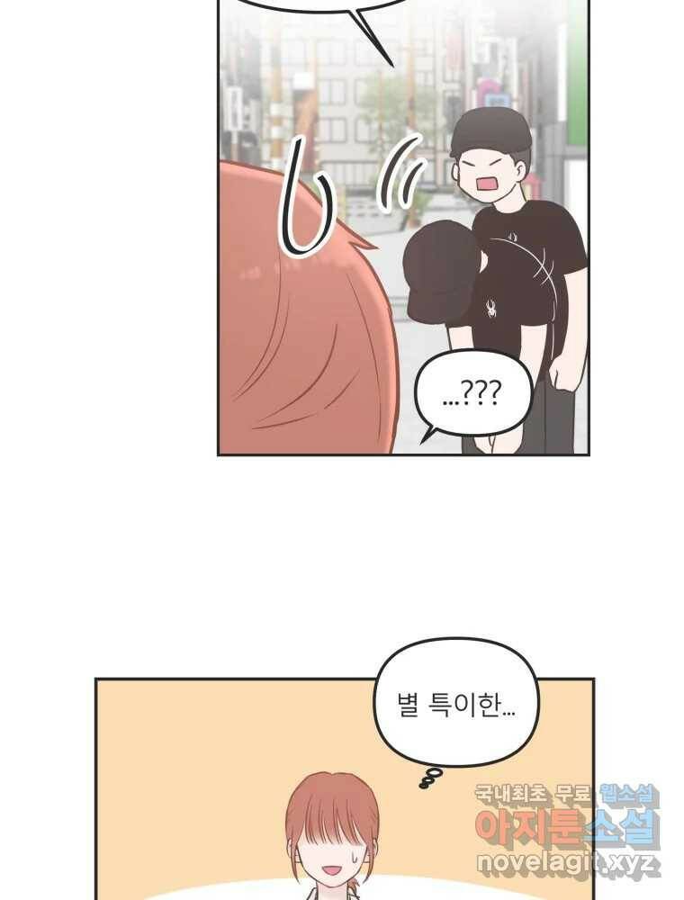 교환 남녀 31화 13