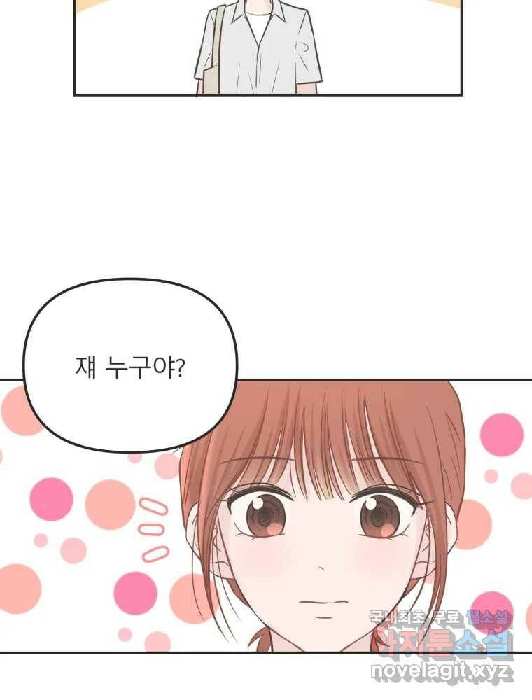 교환 남녀 31화 14