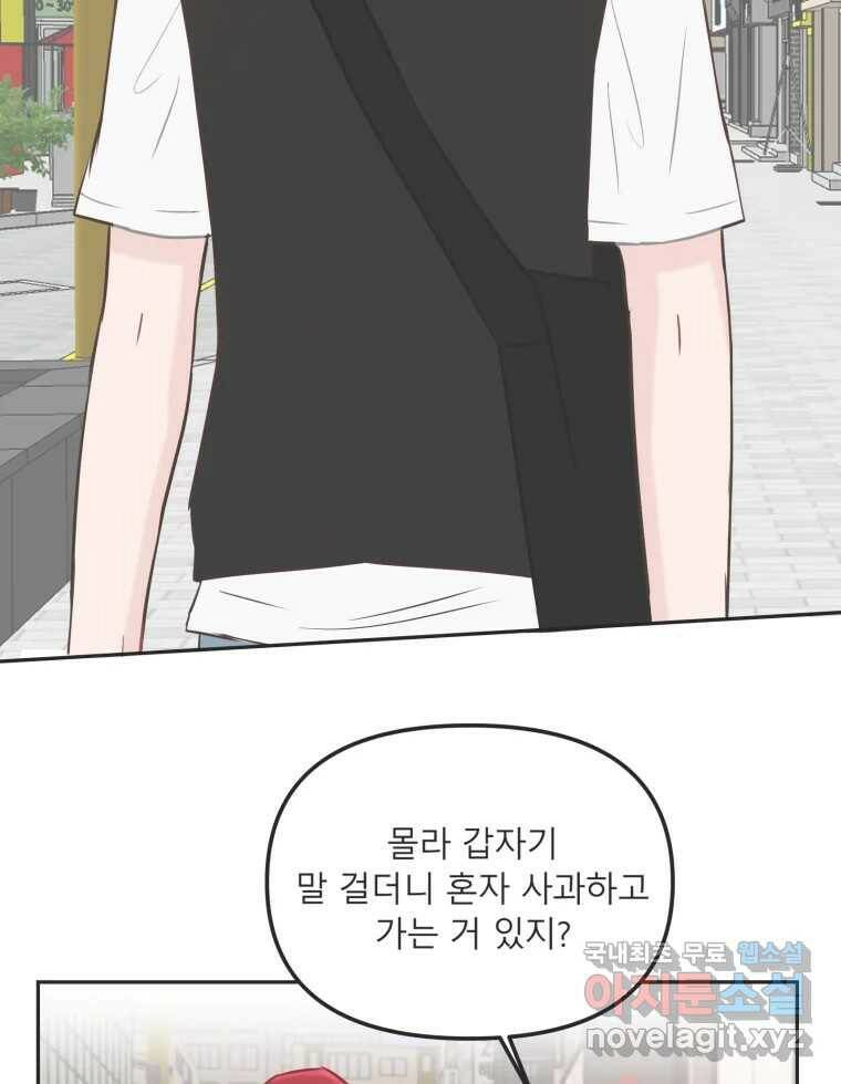 교환 남녀 31화 17