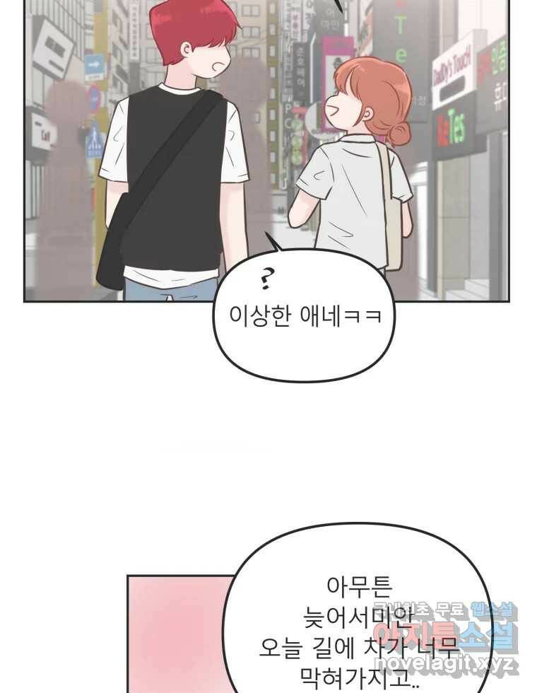 교환 남녀 31화 18