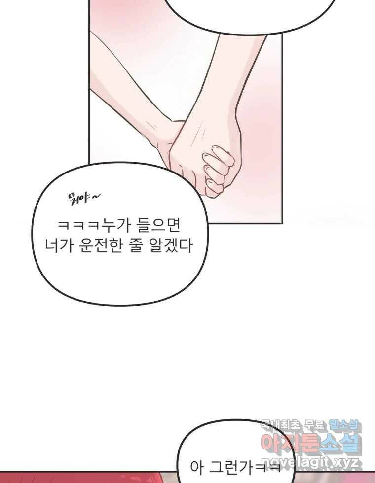 교환 남녀 31화 19