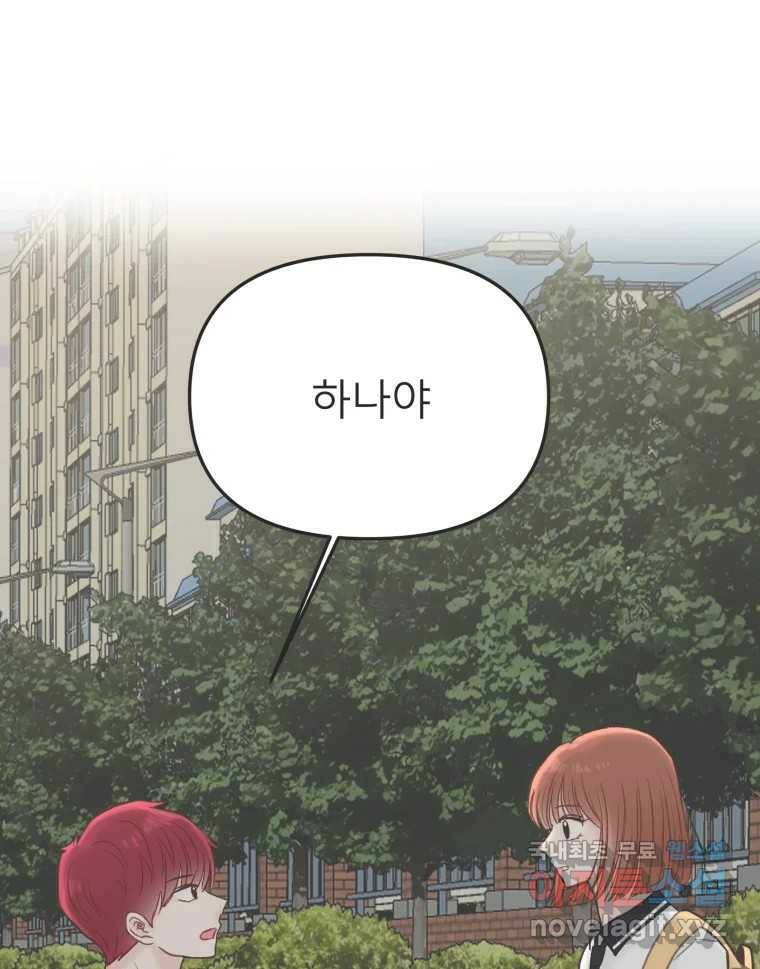 교환 남녀 31화 24