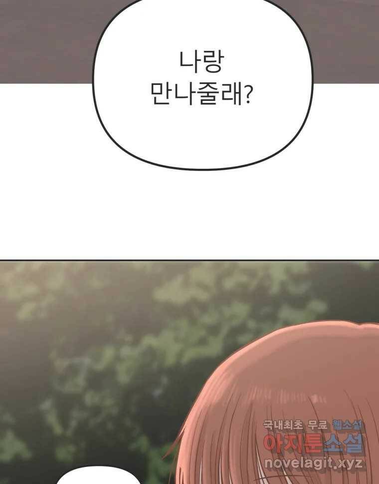 교환 남녀 31화 26