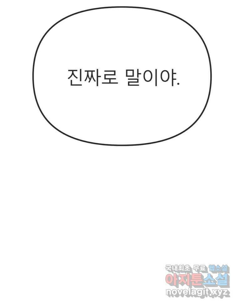 교환 남녀 31화 29