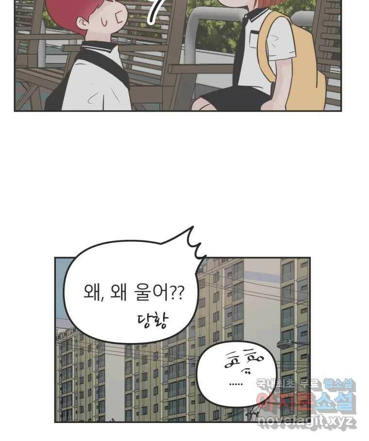 교환 남녀 31화 32