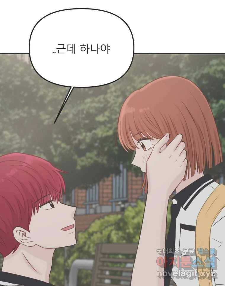 교환 남녀 31화 38