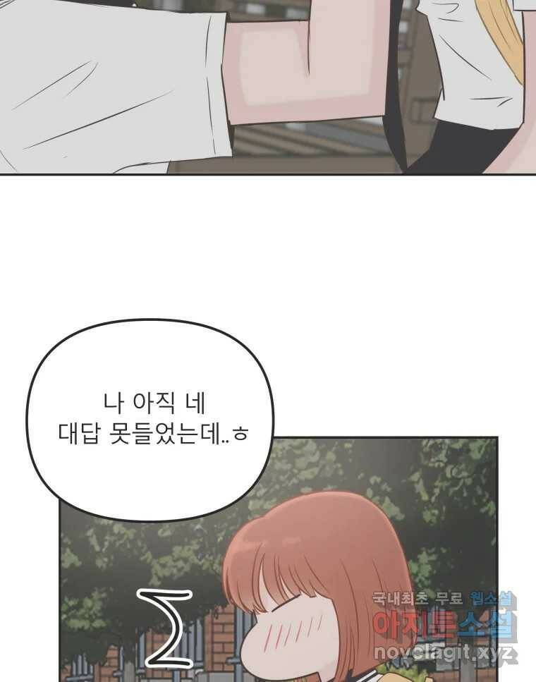 교환 남녀 31화 39