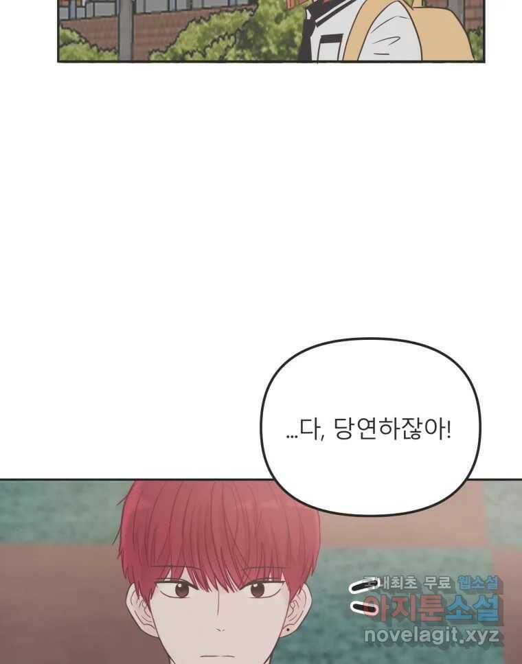 교환 남녀 31화 40