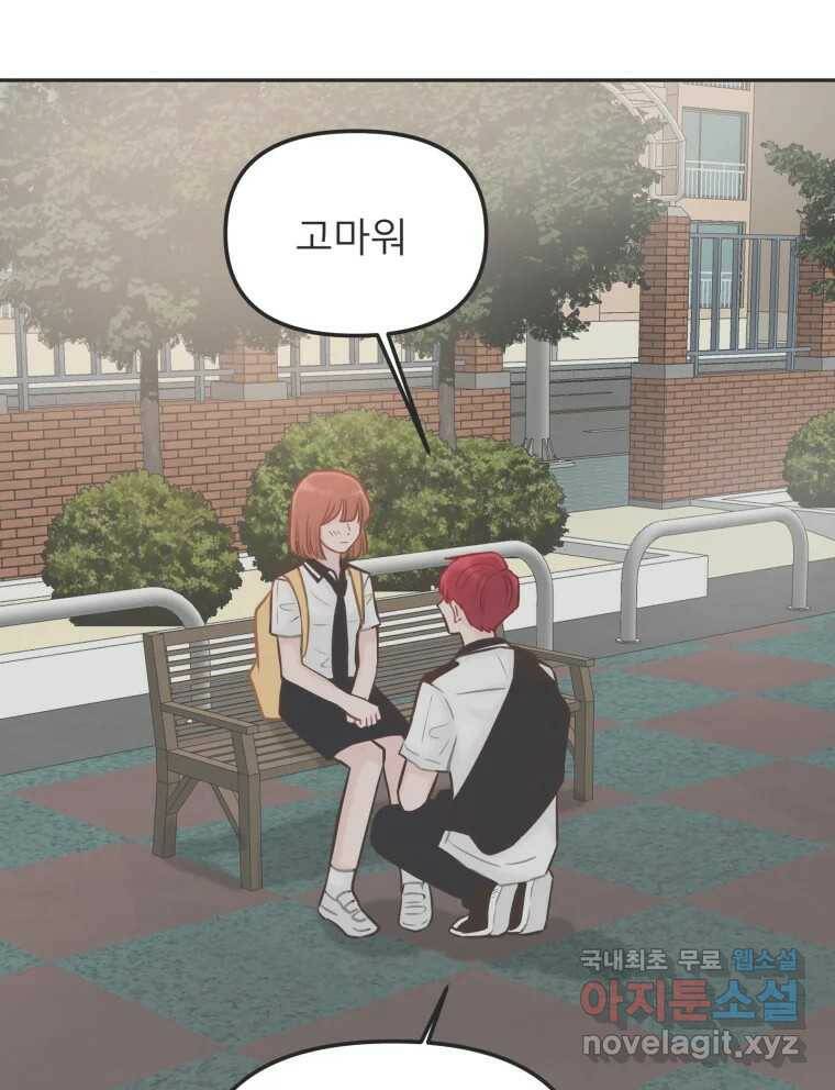 교환 남녀 31화 45