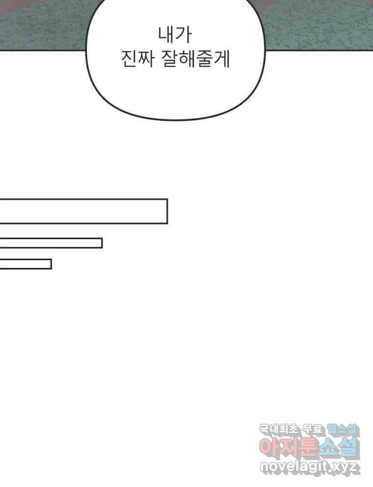 교환 남녀 31화 46