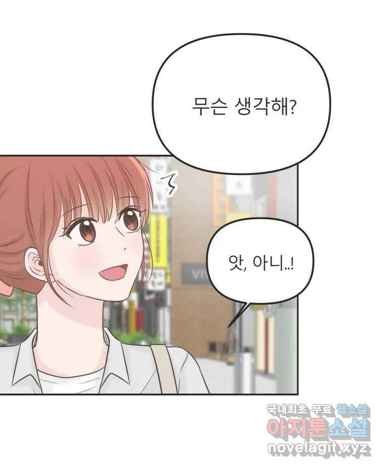 교환 남녀 31화 49