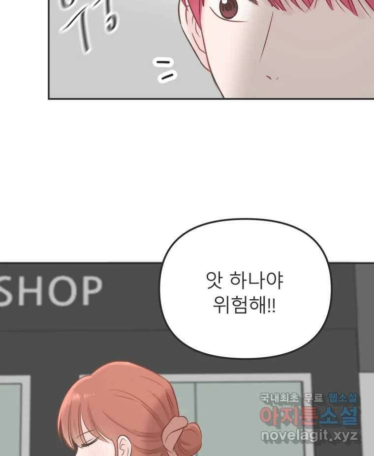 교환 남녀 31화 53