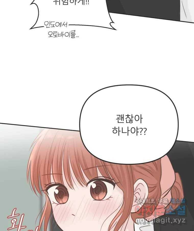 교환 남녀 31화 59