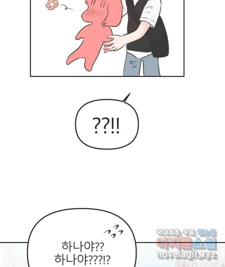 교환 남녀 31화 61