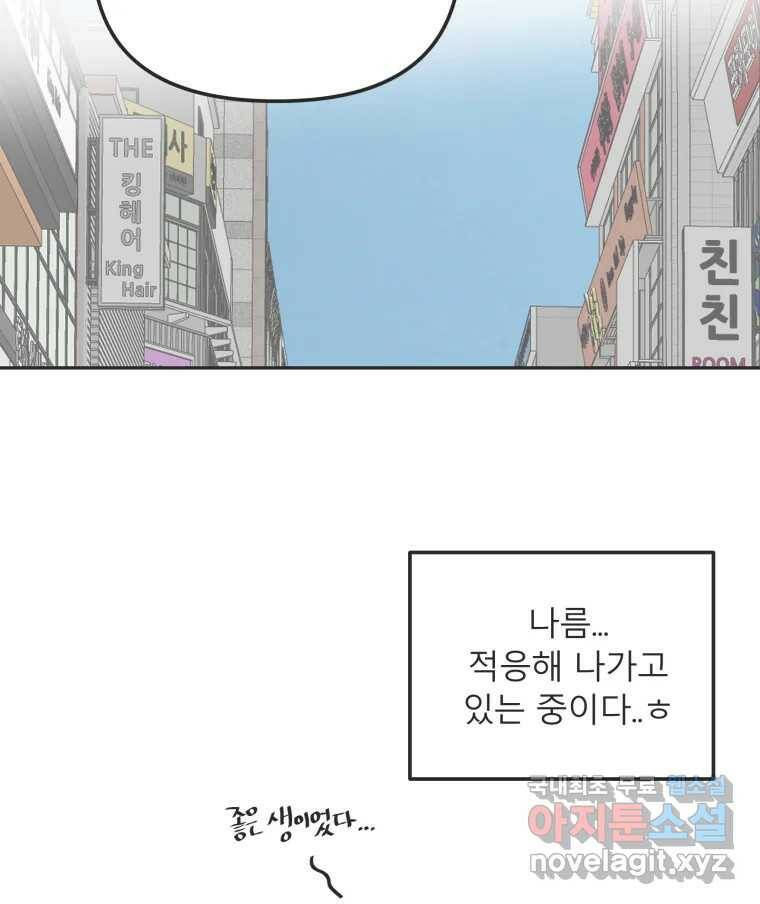 교환 남녀 31화 62