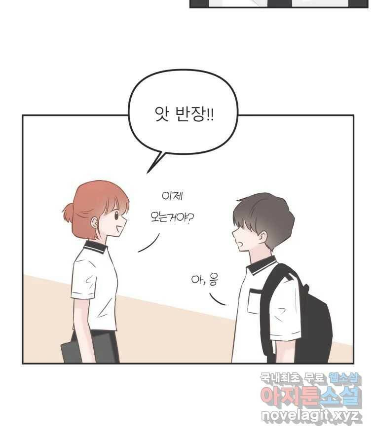 교환 남녀 31화 67