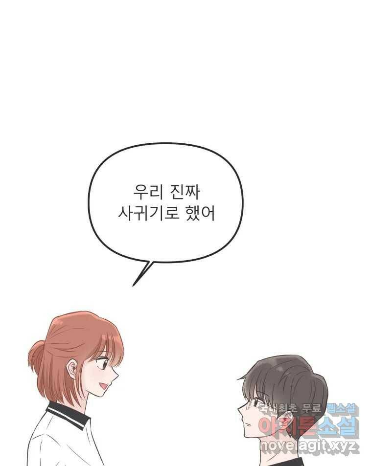 교환 남녀 31화 71
