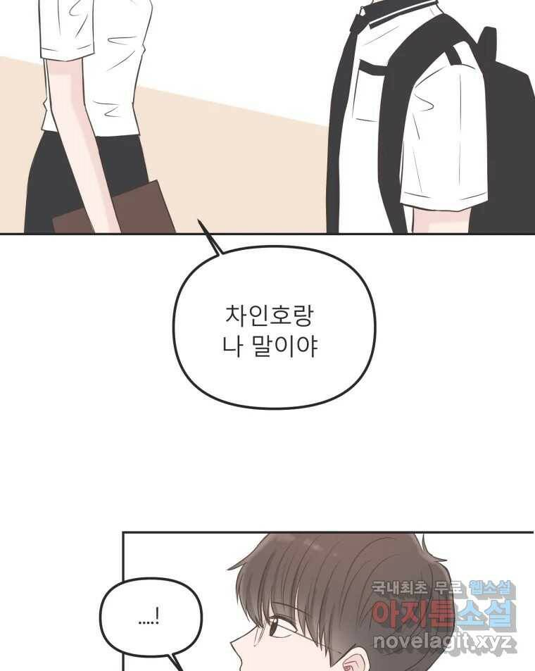 교환 남녀 31화 72