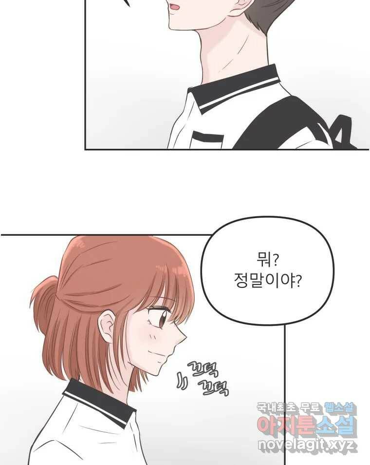 교환 남녀 31화 73