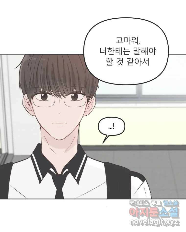 교환 남녀 31화 77