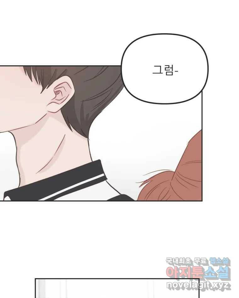 교환 남녀 31화 78