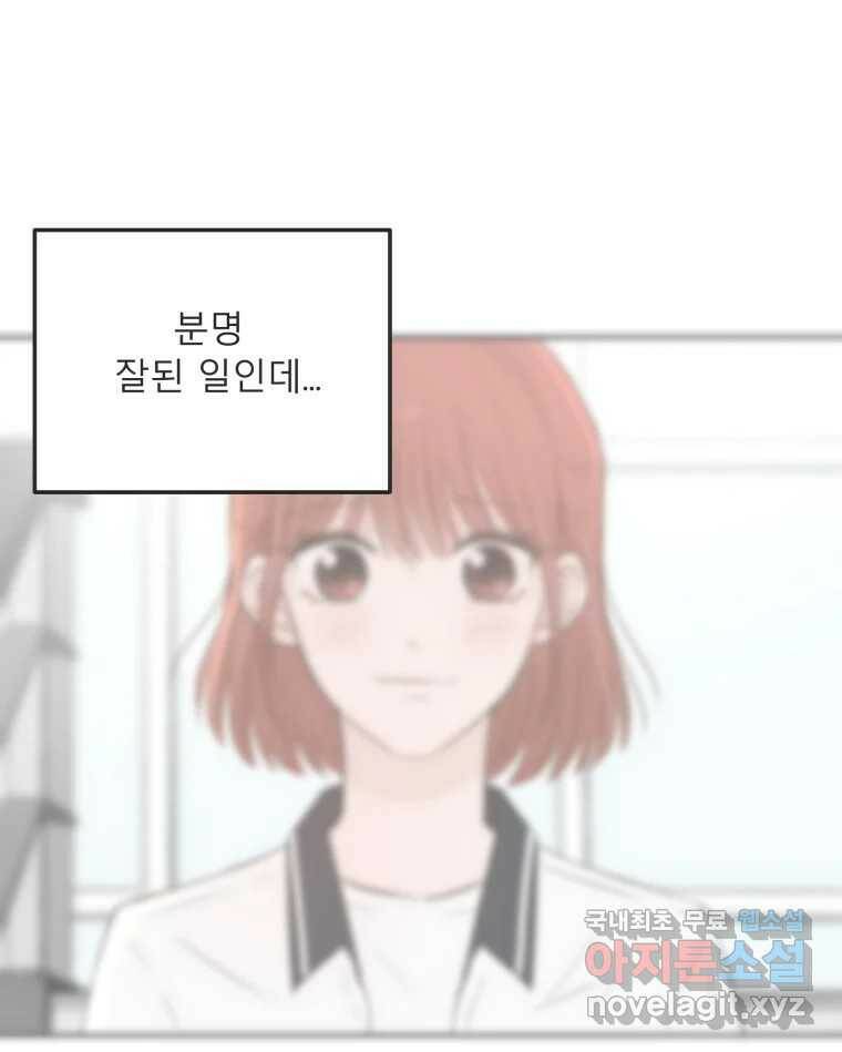 교환 남녀 31화 84