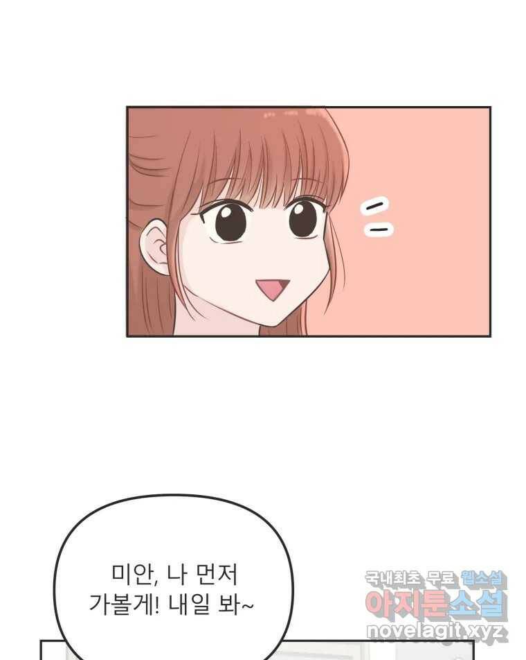 교환 남녀 31화 98