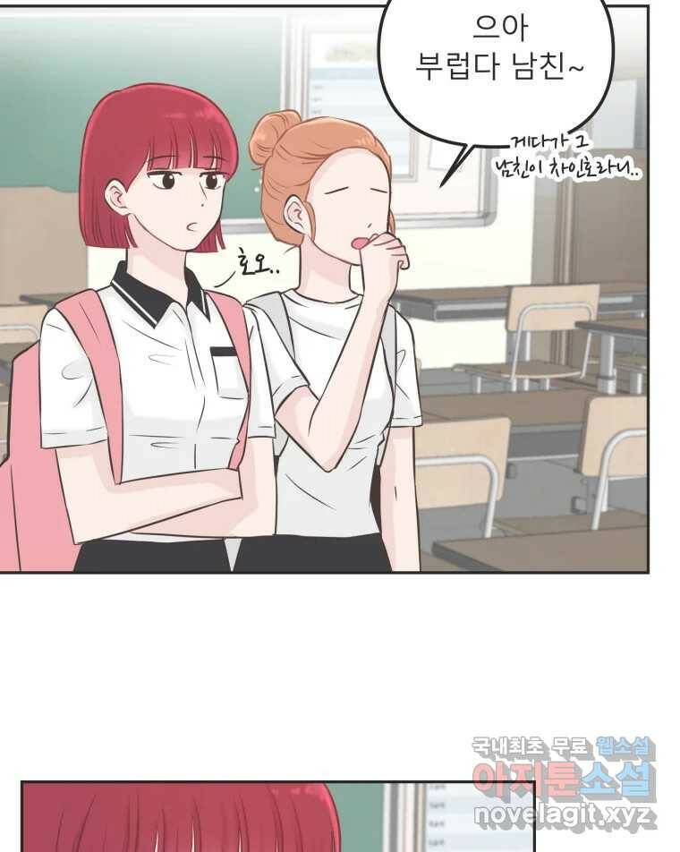 교환 남녀 31화 101