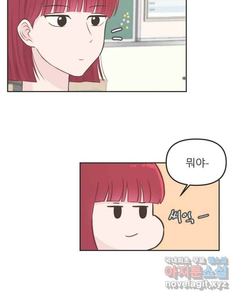 교환 남녀 31화 102