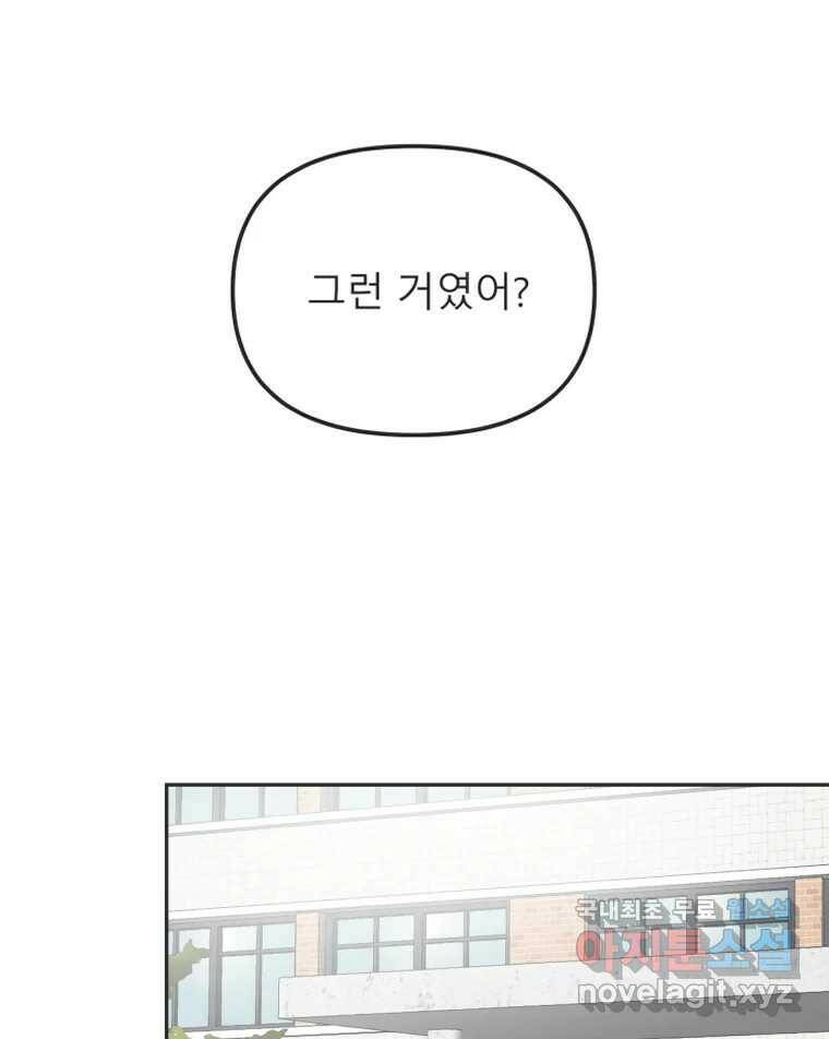 교환 남녀 31화 103