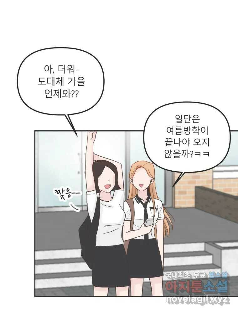 교환 남녀 31화 105
